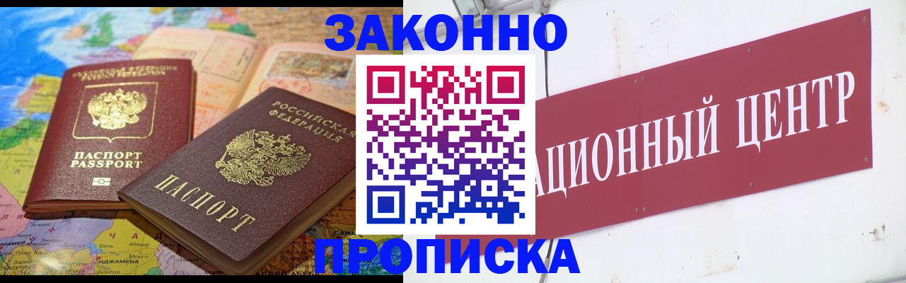 прописка для работы в Сухом Логе